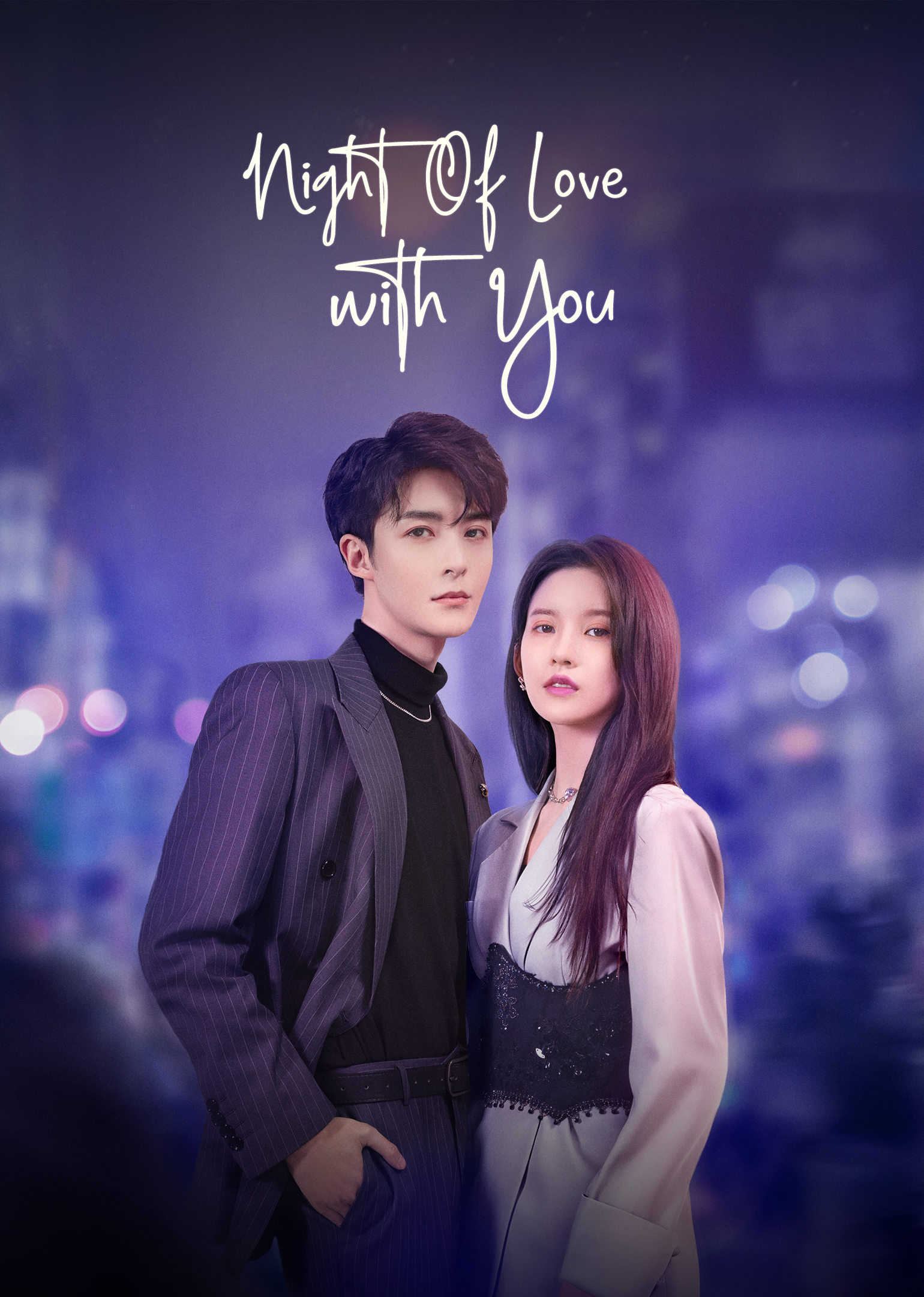 ราตรีรักนิรันดร์